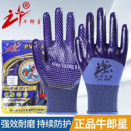 牛郎星耐磨加厚pvc止滑劳保手套