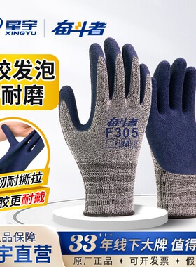 正品星宇手套劳保发泡王F305乳胶橡胶耐磨工作胶皮带胶防滑干活男