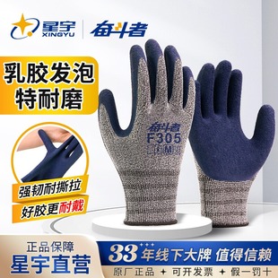 正品星宇手套劳保发泡王F305乳胶橡胶耐磨工作胶皮带胶防滑干活男
