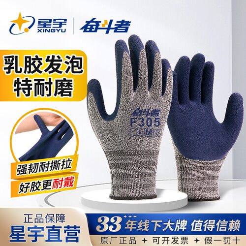星宇劳保发泡王F305乳胶橡胶手套