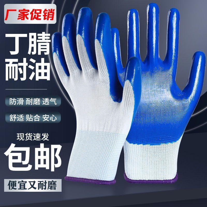 50双批发价正品丁腈加厚劳保手套耐磨防滑防油工地搬运劳防水耐用图片