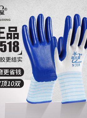 正品新吉星N518手套劳保耐磨丁腈防水耐油工作男乳胶车间机械工地
