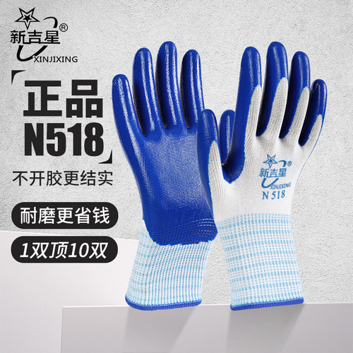 新吉星耐磨防油薄款丁腈乳胶手套