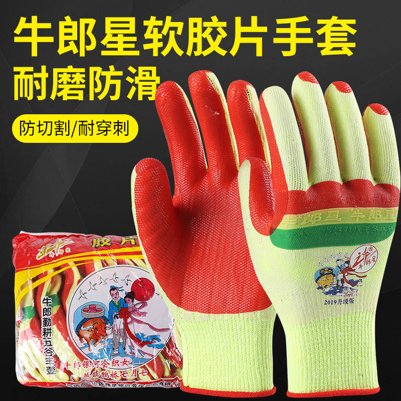 牛郎星劳保手套耐磨不烂加厚橡胶图片