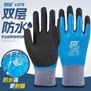 正品创信L878手套工作劳保耐磨加厚耐用防滑防水满挂建筑耐油工地
