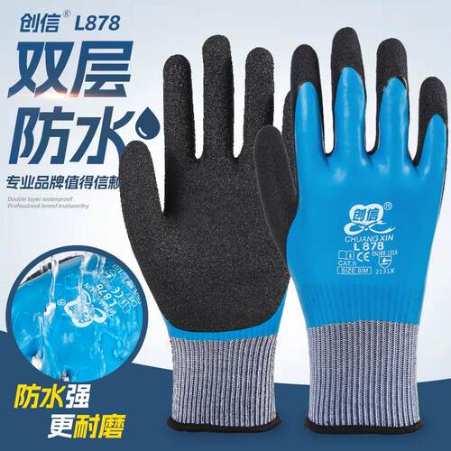 创信防水加厚乳胶全浸劳保手套