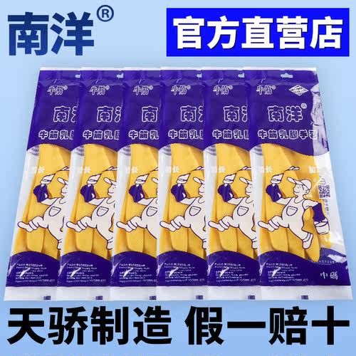 天骄南洋牛筋乳胶手套直销正品