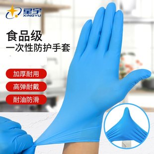 星宇一次性丁腈橡胶劳保手套E350食品级检查级加厚耐用盒装100只