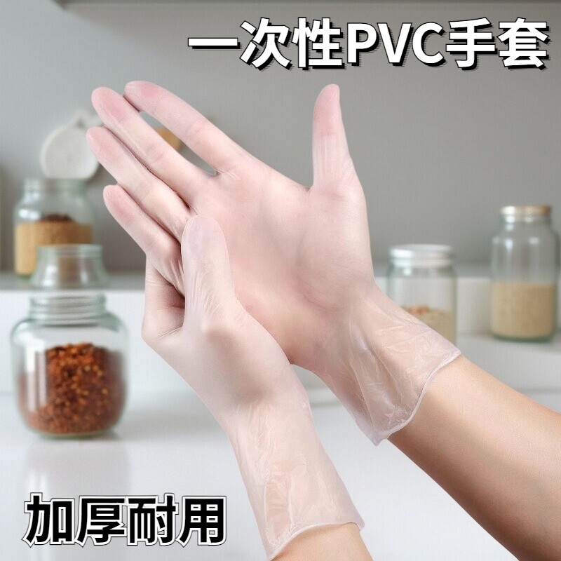 一次性PVC手套加厚透明餐饮家务清洁厨房洗碗防水防油耐用防滑