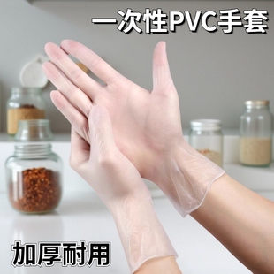 一次性PVC手套加厚透明餐饮家务清洁厨房洗碗防水防油耐用防滑
