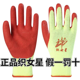 正品 织女星手套劳保耐磨防滑加厚胶皮棉线乳胶皱纹工地建筑工作男
