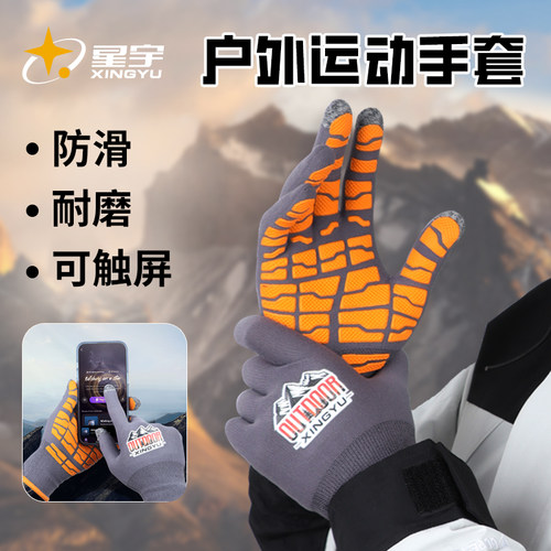 星宇户外手套触屏骑行登山攀岩