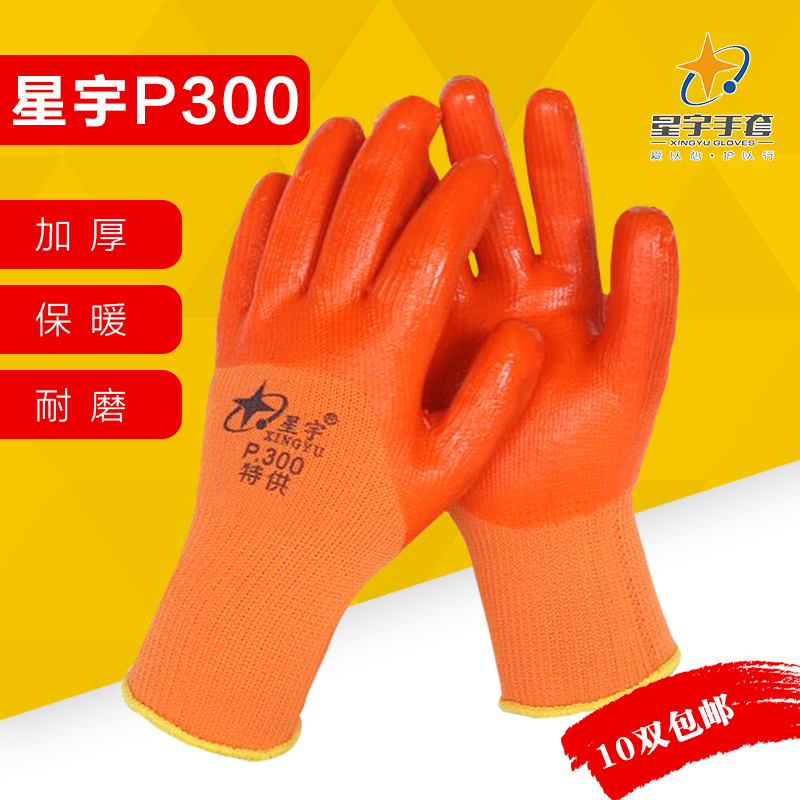 星宇毛圈加绒劳保手套防寒发泡胶