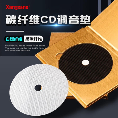 xangsane象神碳纤维cd调音避震