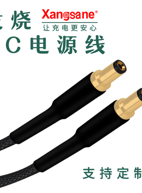 hifi单晶铜DC公头电源线 发烧音响DC 5.5-2.1直流线连接线