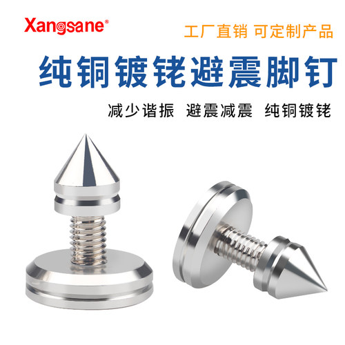 书架箱脚架纯铜镀铑脚钉