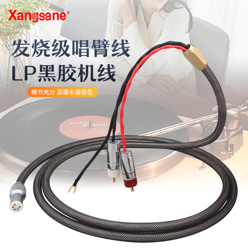 xangsane象神lp黑胶RCA发烧唱臂