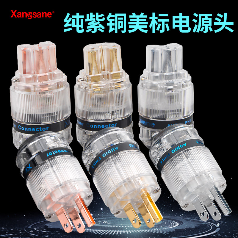 Xangsane 象神 发烧级纯紫铜电源头HiFi美标电源插头插尾音响端子