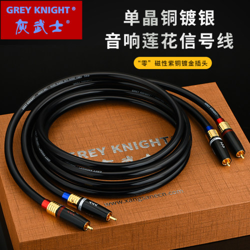 灰武士Grey Knight单晶铜镀银HiFi信号线紫铜RCA莲花音频线CD功放