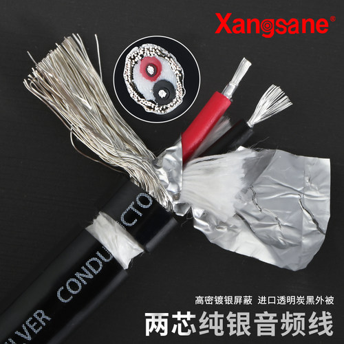 xangsane纯银导体160条镀银屏蔽