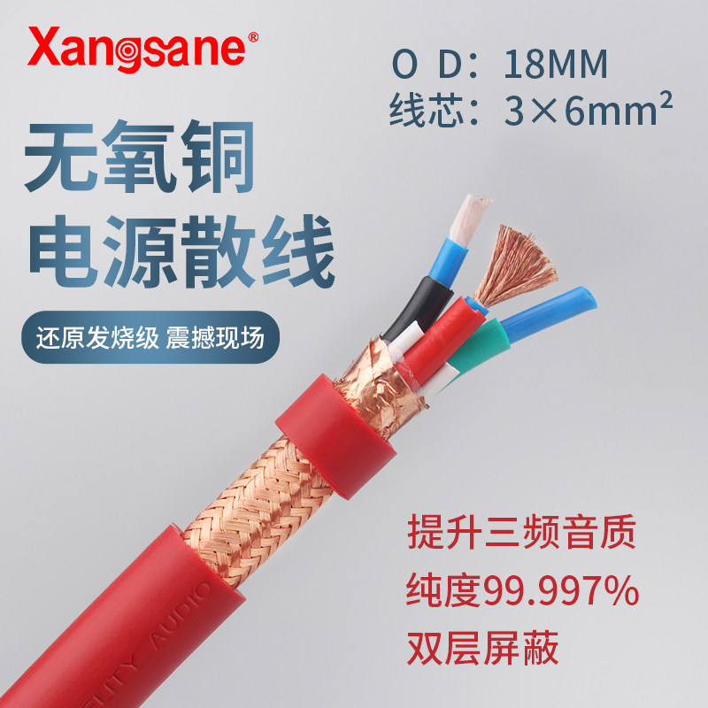 大电流主线xangsane3*4平方