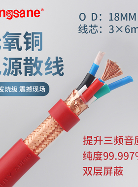 Xangsane/象神 5N发烧级hifi无氧铜电源线数字音频线 DIY胆机散线