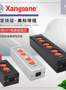 Xangsane象神hifi音响专用电源净化器铝合金美标直通电源排插座