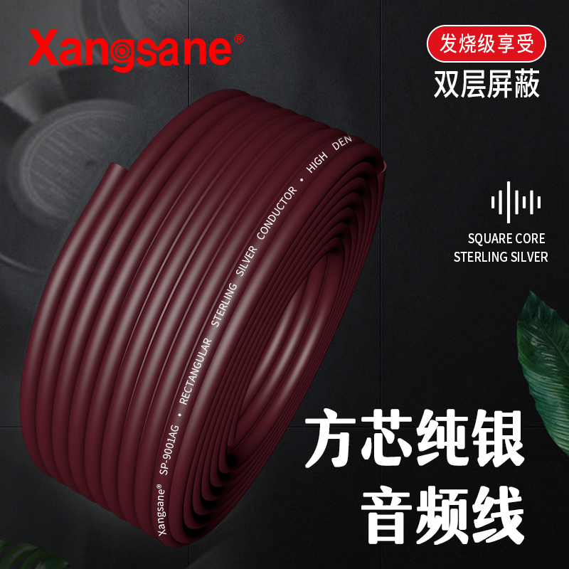 Xangsane象神4N方芯纯银信号线单晶银音频线HiFi发烧平衡xlr