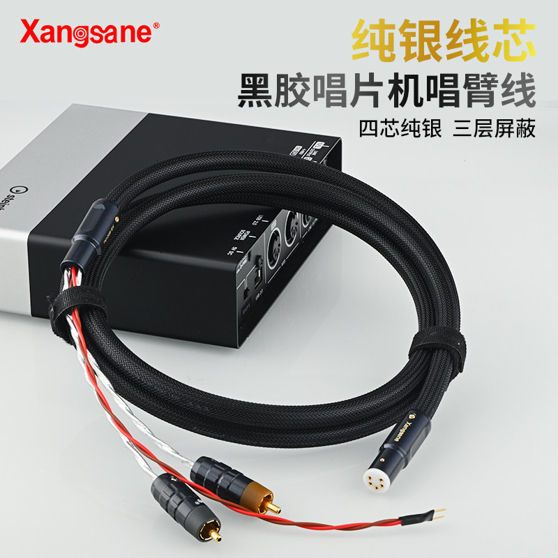 xangsane 纯银LP五针卡侬母黑胶LP唱臂线hifi音响双莲花RCA信号线