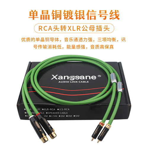 xangsane象神7n单晶铜家用音响线