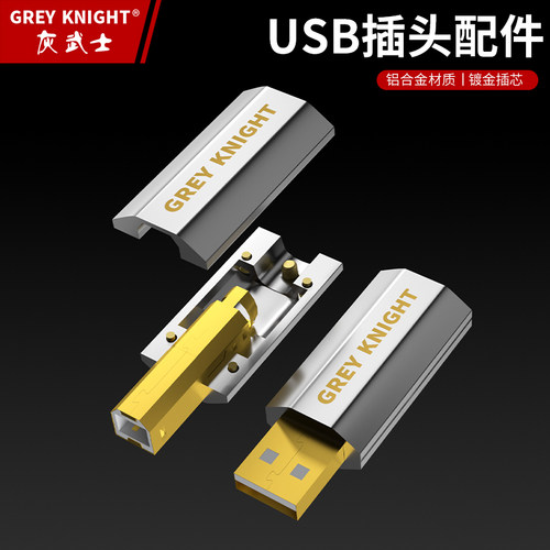 灰武士USB插头铝合金外壳