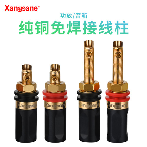 xangsane免焊接接线柱喇叭插座