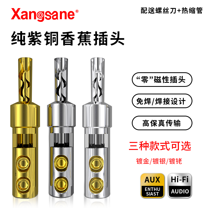 纯紫铜镀金镀铑镀银hifi香蕉插头两用型一体式音箱喇叭线端子配件