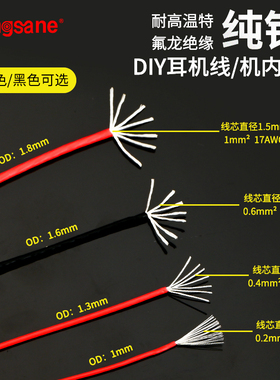 发烧级hifi纯银音箱机内线DIY耳机线音频线信号散线电源线