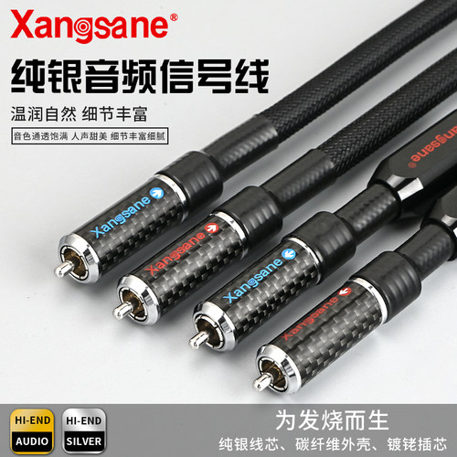 xangsane4N纯银线芯rca音频线