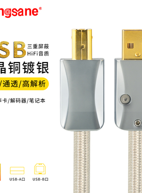 单晶纯铜镀银USBab音频线声卡解码器DAC电脑调音转换器解码线