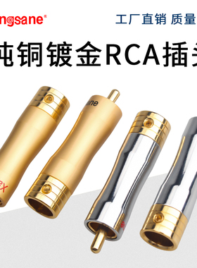Xangsane/象神 发烧RCA莲花插头纯铜镀金DIY音箱音频线信号线插头