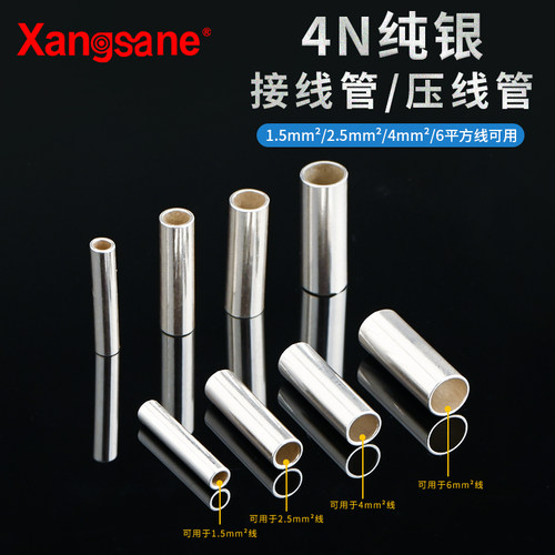 纯银接线管 喇叭线电源线对接压线管线芯银套管
