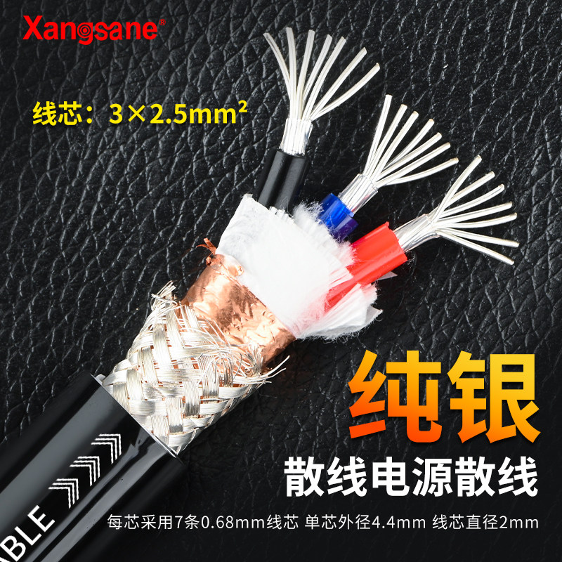 Xangsane象神真正4N纯银3*2.5平方发烧电源线DIY音响功放电源散线