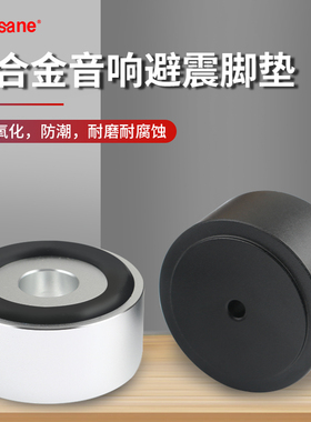 发烧级铝合金音响避震脚垫 HiFi功放胆机CD机音箱机脚架减震脚钉