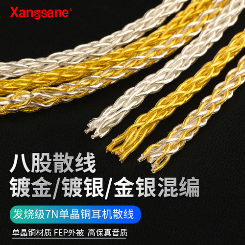 xangsane单晶铜镀金银混编可选