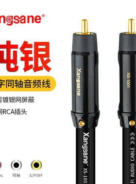 xangsane/象神 4N纯银同轴线 hifi数字同轴莲花插头音频线SPDIF线