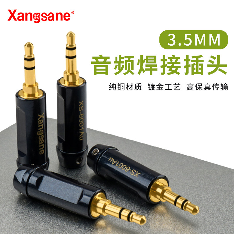 xangsane象神3.5mm音频头diy配件