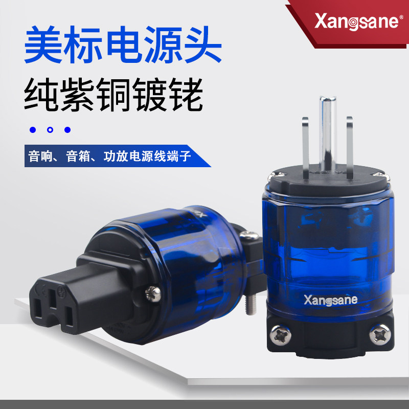 Xangsane/象神 纯紫铜美标电源头发烧电源线端子插头插尾音箱线