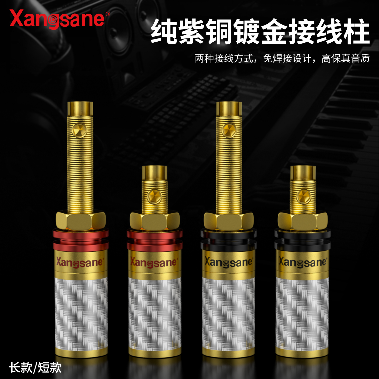 xangsane/象神 纯紫铜白碳纤镀金接线柱 音箱功放音响喇叭线端子