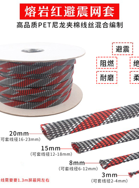 阻燃尼龙编织网管避震网 伸缩套管 电线套管膨胀管 熔岩红色网套