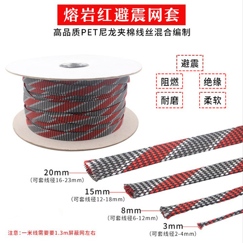 阻燃尼龙编织网管避震网 伸缩套管 电线套管膨胀管 熔岩红色网套