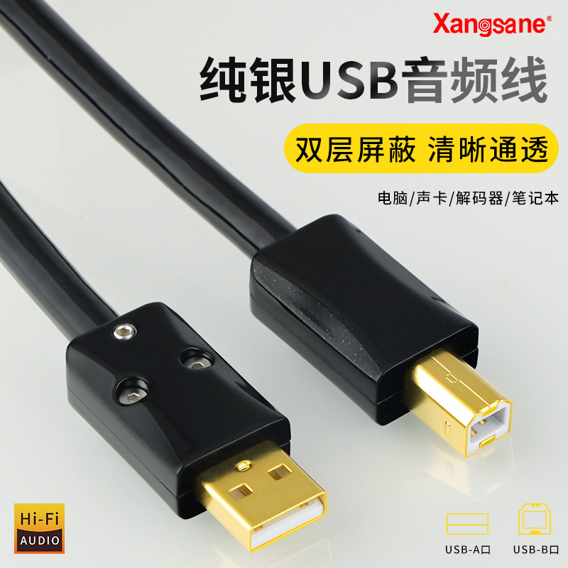 xangsane真正纯银声卡线