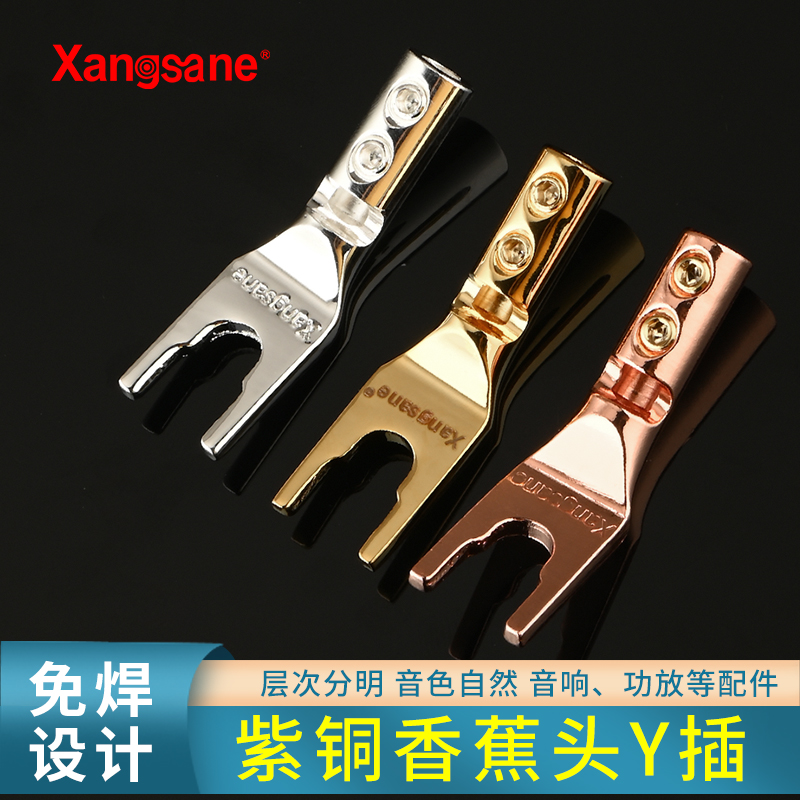 Xangsane象神纯紫铜镀金Y插头音箱喇叭线U型接线头功放接线端子