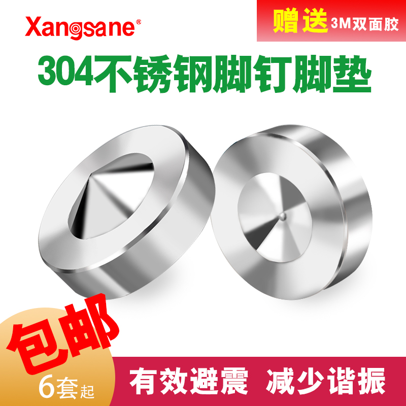 hifi304不锈钢音响功放脚垫 CD音箱胆机脚架避震脚钉送3M胶贴